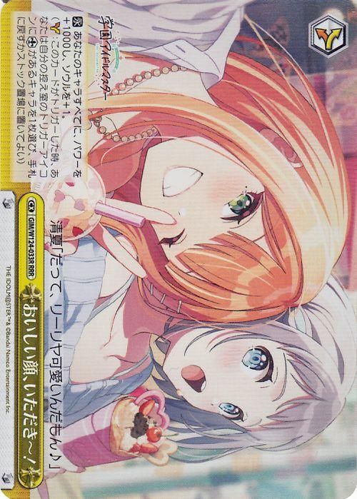 ヴァイスシュヴァルツ　おいしい顔、いただき〜！RRR+ おいしい顔、いただき～！（RRR）｜ヴァイスシュヴァルツカード