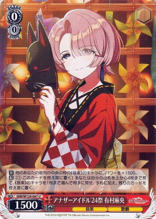 アナザーアイドル'24祭 有村麻央（U）｜ヴァイスシュヴァルツ