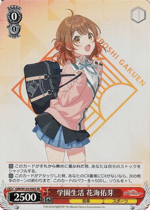 学園生活 花海佑芽（SR）｜ヴァイスシュヴァルツカード通販のカード