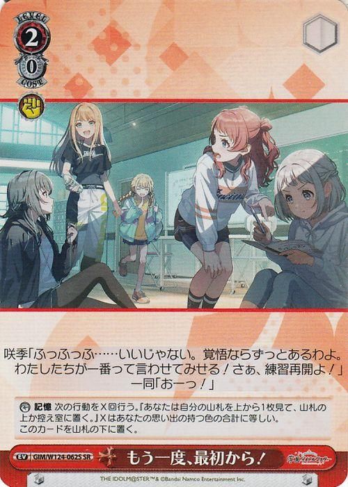 もう一度、最初から!【SR】