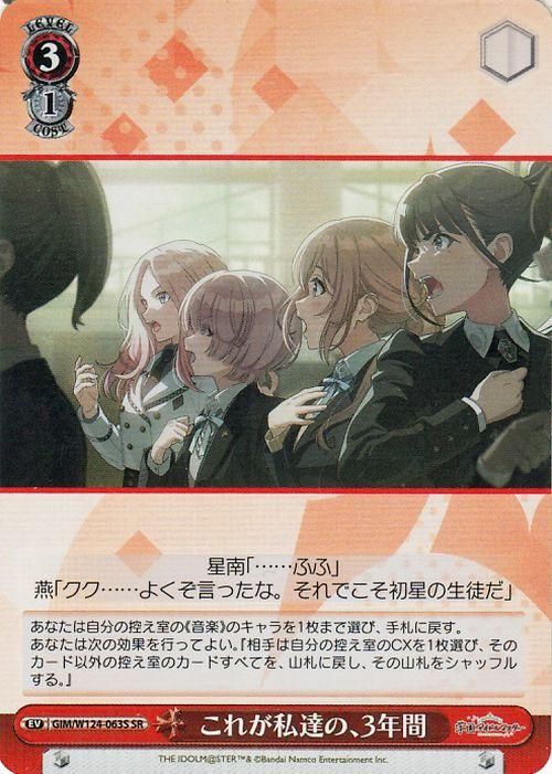 これが私達の、3年間【SR】