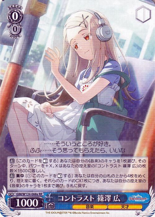 ヴァイス　コントラスト　篠澤　広 コントラスト 篠澤 広（RR）｜ヴァイスシュヴァルツカード通販の