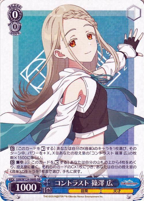 コントラスト 篠澤 広（RR）｜ヴァイスシュヴァルツカード通販のカード