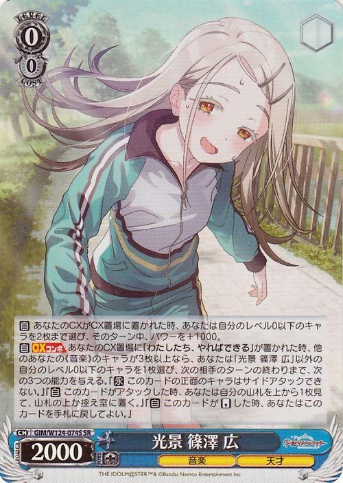 光景 篠澤 広【SR】