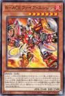 Ｒ－ＡＣＥファイア・エンジン