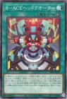 Ｒ－ＡＣＥヘッドクオーター