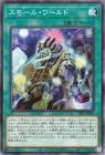 スモール・ワールド