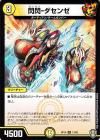 <img class='new_mark_img1' src='https://img.shop-pro.jp/img/new/icons24.gif' style='border:none;display:inline;margin:0px;padding:0px;width:auto;' />閃閃-ダセンゼ【レア】