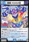 <img class='new_mark_img1' src='https://img.shop-pro.jp/img/new/icons24.gif' style='border:none;display:inline;margin:0px;padding:0px;width:auto;' />罪無 ドロキオ垓【レア】