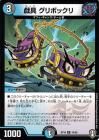 <img class='new_mark_img1' src='https://img.shop-pro.jp/img/new/icons24.gif' style='border:none;display:inline;margin:0px;padding:0px;width:auto;' />戯具 グリボックリ【レア】