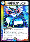 <img class='new_mark_img1' src='https://img.shop-pro.jp/img/new/icons24.gif' style='border:none;display:inline;margin:0px;padding:0px;width:auto;' />電脳封魔マクスヴァル