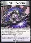 <img class='new_mark_img1' src='https://img.shop-pro.jp/img/new/icons24.gif' style='border:none;display:inline;margin:0px;padding:0px;width:auto;' />ロスト・Re:ソウル【レア】