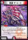 <img class='new_mark_img1' src='https://img.shop-pro.jp/img/new/icons24.gif' style='border:none;display:inline;margin:0px;padding:0px;width:auto;' />絶速 ザ・ヒート