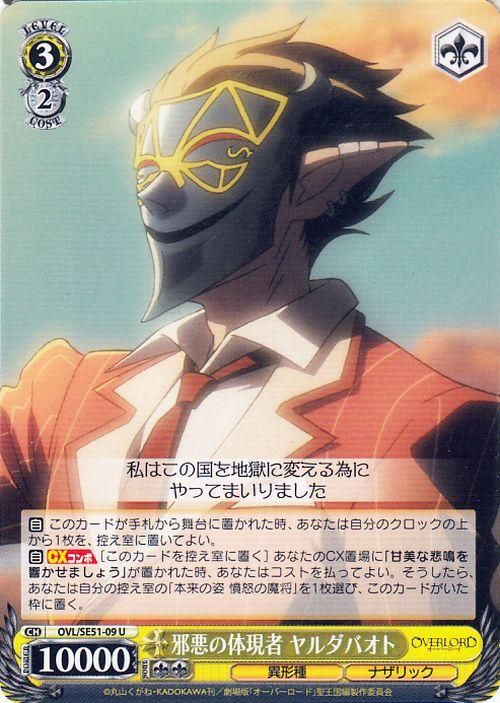 邪悪の体現者 ヤルダバオト