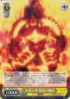 本来の姿 憤怒の魔将