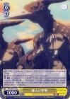 亜人の軍勢(d)