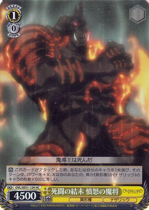 死闘の結末 憤怒の魔将【HC】