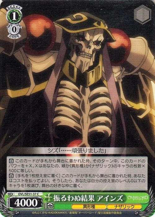 振るわぬ結果 アインズ