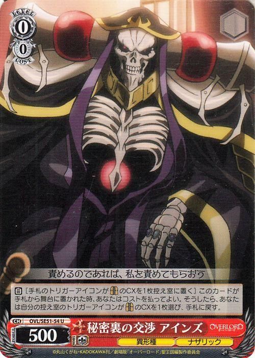 秘密裏の交渉 アインズ（U）｜ヴァイスシュヴァルツカード通販の