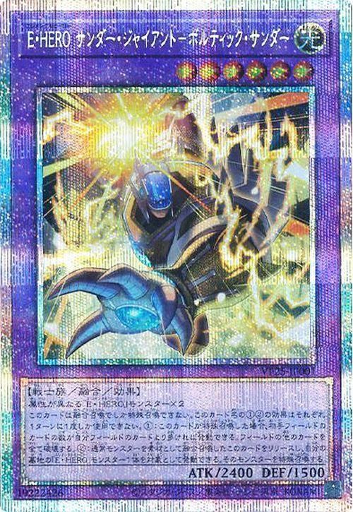 【格安saleスタート】 遊戯王 サンダー・ジャイアント－ボルティック E・HERO 遊戯王OCG デュエルモンスターズ