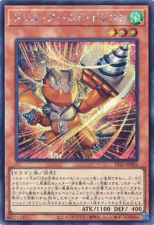 遊戯王 アームド・ドラゴン LV10 プリシク 遊戯王 アームド