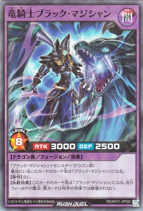 遊戯王 竜騎士ブラック・マジシャン【スーパーレア】 進撃のアクセル