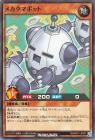 メカタマボット