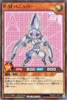 Ｐ・Ｍ バニッパー