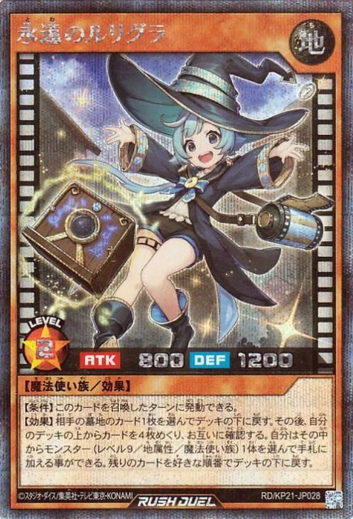 永遠のルリグラ【シークレットレア】