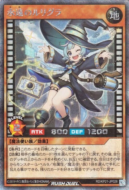 遊戯王 永遠のルリグラ【シークレットレア】 進撃のアクセルロード