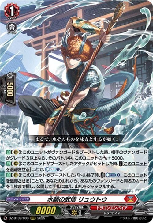 水鱗の武僧 リュウトウ RRR 4枚セット 水鱗の武僧 リュウトウ（RRR）｜ヴァンガードカード通販のカード