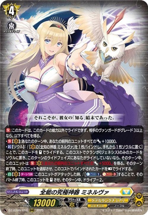 ヴァンガード SR 全能の究極神器 ミネルヴァ 4枚セット カードファイト!! ヴァンガード 超勇爆裂 全能の究極神器