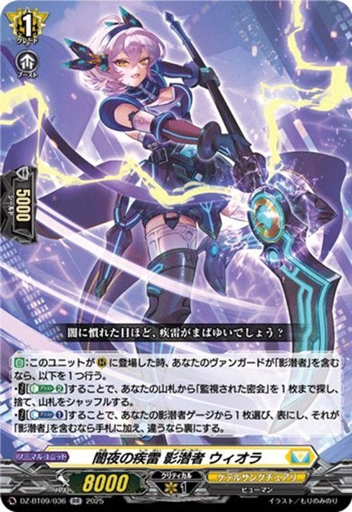 闇夜の疾雷 影潜者 ウィオラ【RR】