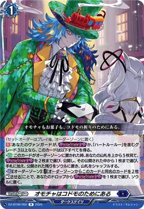 オモチャはコドモのためにある【R】