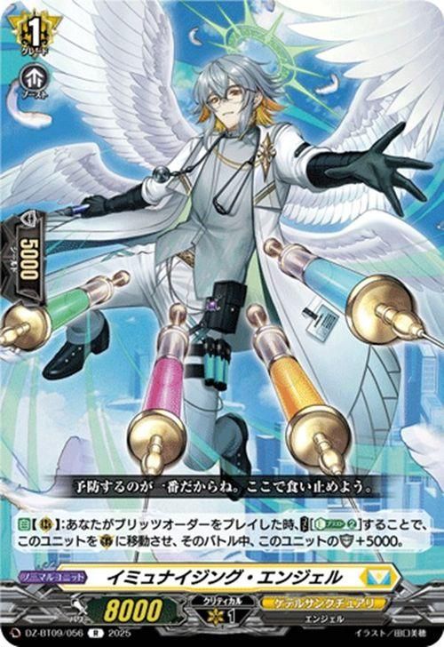 イミュナイジング・エンジェル【R】