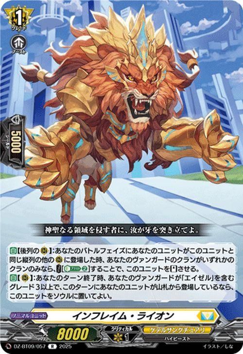 インフレイム・ライオン【R】