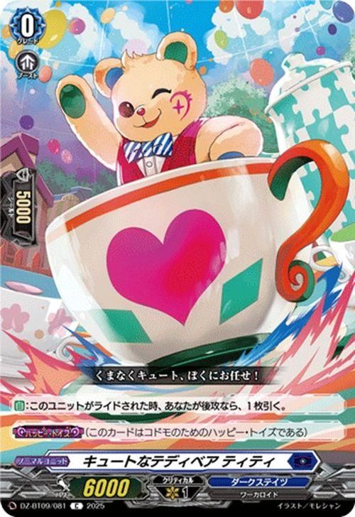ヴァンガード　キュートなテディベア　ティティ キュートなテディベア ティティ（C）｜ヴァンガードカード通販の