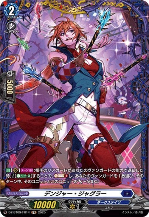 デンジャー・ジャグラー【FR】