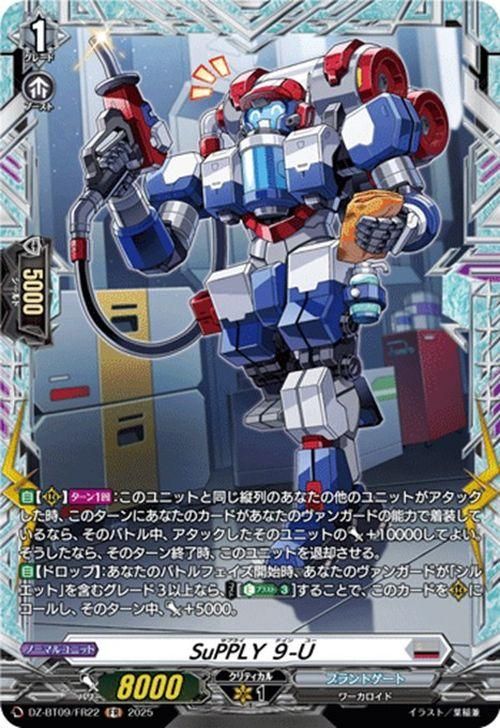 SuPPLY 9-U【FR】