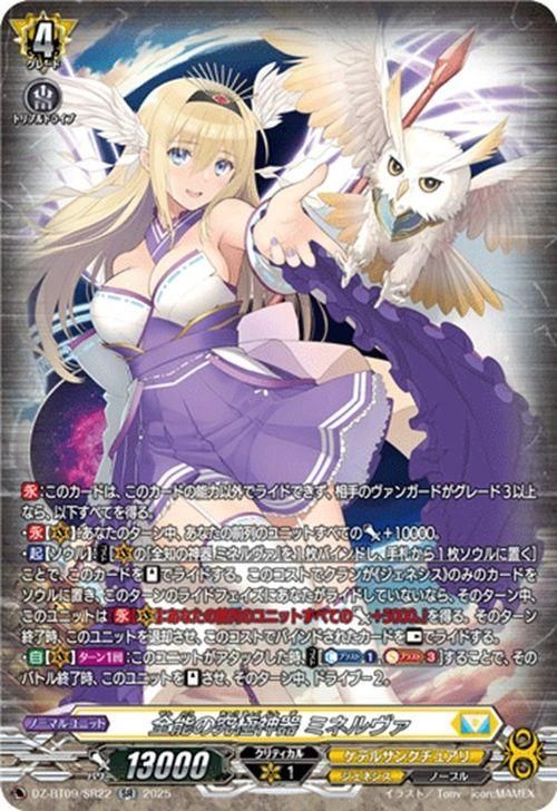 ヴァンガード 全能の究極神器　ミネルヴァ　SR 4枚 全能の究極神器 ミネルヴァ（SR）｜ヴァンガードカード通販のカード