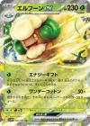 エルフーンex【RR】