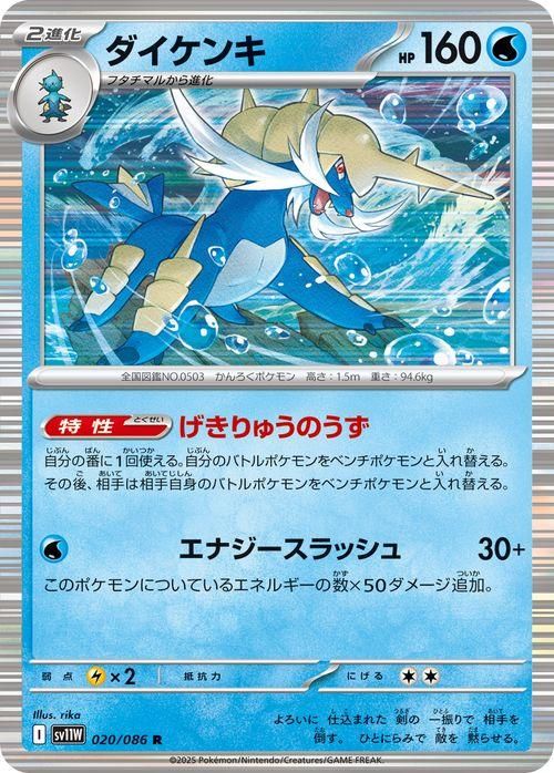 ポケモンカード　ダイケンキR ダイケンキ（R）| ポケモンカードゲーム通販のカードミュージアム