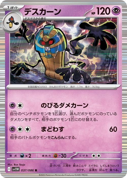 ポケモン - ポケカ　デスカーン デスカーン | ポケモンカードゲーム公式ホームページ