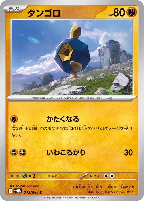 ダンゴロ ポケモンカード HP80 ダンゴロ ポケモンカード HP80