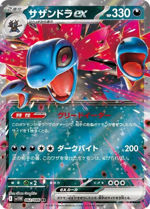 サザンドラex（RR）| ポケモンカードゲーム通販のカードミュージアム
