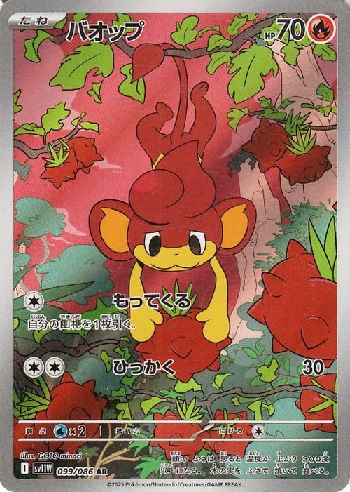 バオップ【AR】