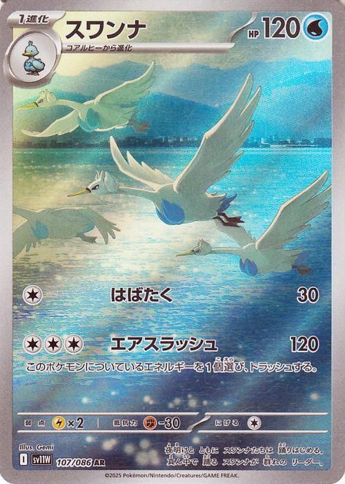 スワンナ（AR）| ポケモンカードゲーム通販のカードミュージアム
