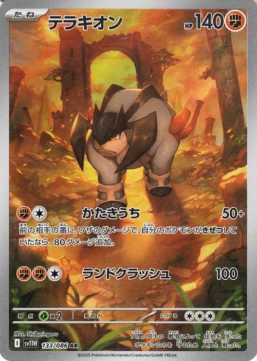 テラキオン（AR）| ポケモンカードゲーム通販のカードミュージアム