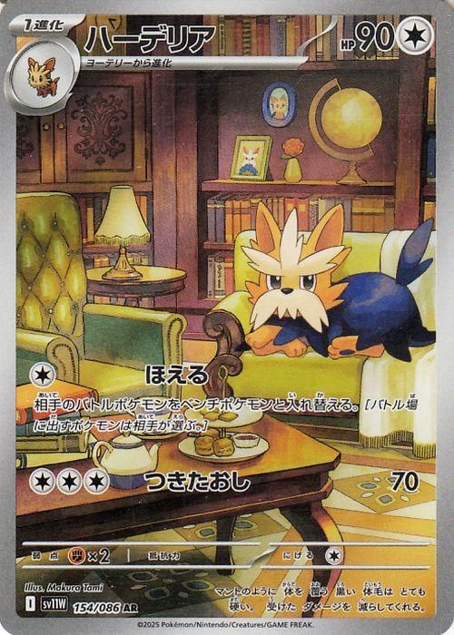 ハーデリア【AR】