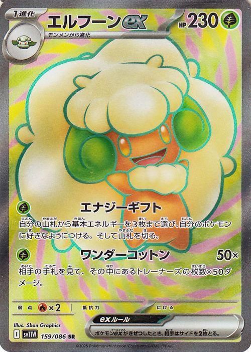 エルフーンex【SR】